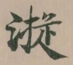 漩 위치 확인됨