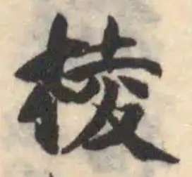棱 위치 확인됨