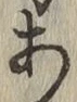 글자 あ
