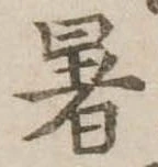 暑 위치 확인됨