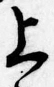 位置定マレル上