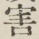 글자 害