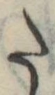 𛁠の位置