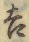 글자 吉