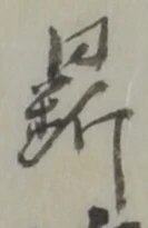 断 위치 확인됨
