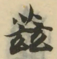 茲の位置