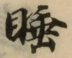 Located 睡