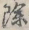 除 위치 확인됨