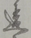 違 위치 확인됨