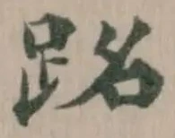 𫏉 위치 확인됨