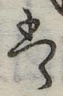 𛂣 위치 확인됨