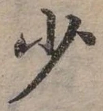 少 위치 확인됨