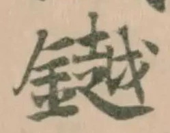 𨬓 위치 확인됨