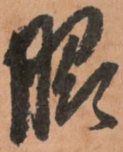脇 위치 확인됨