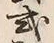 글자 式