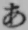 글자 あ