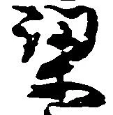梁の位置