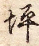 坪 위치 확인됨