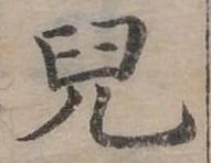 兒 위치 확인됨