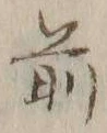 Character 前
