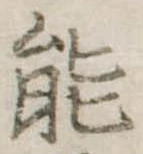 能 위치 확인됨