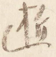 逝 위치 확인됨