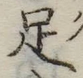足 위치 확인됨