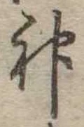 神 위치 확인됨