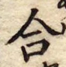 合 위치 확인됨