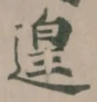 Located 遑