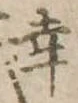 幸 위치 확인됨