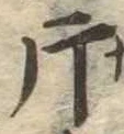 Located 片