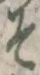 글자 そ