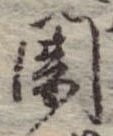 闇 위치 확인됨