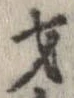 才 위치 확인됨