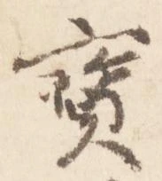 已定位宝