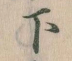 下 위치 확인됨