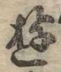 Đã định vị 遊