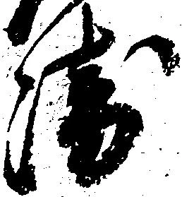 已定位衛
