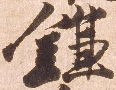 已定位鎌
