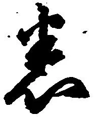 悉 위치 확인됨
