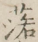 落 위치 확인됨