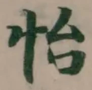 怡 위치 확인됨
