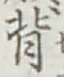 Character 背