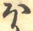 𛃀 위치 확인됨