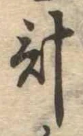 計 위치 확인됨