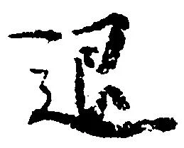 退 위치 확인됨