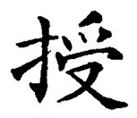 Character 授