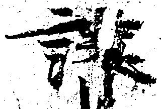 Đã định vị 譲