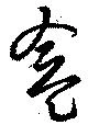 盒の位置